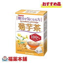 詳細情報 商品名山本漢方 菊芋茶100％(3g×20包) 商品説明●「菊芋」は北米原産の多年草です。 ●太平洋戦争中は、食糧不足を補うためや果糖製造のため栽培が盛んでした。 ●「イヌリン」という成分が含まれ、健康に気を遣う方、特に糖分が気に...