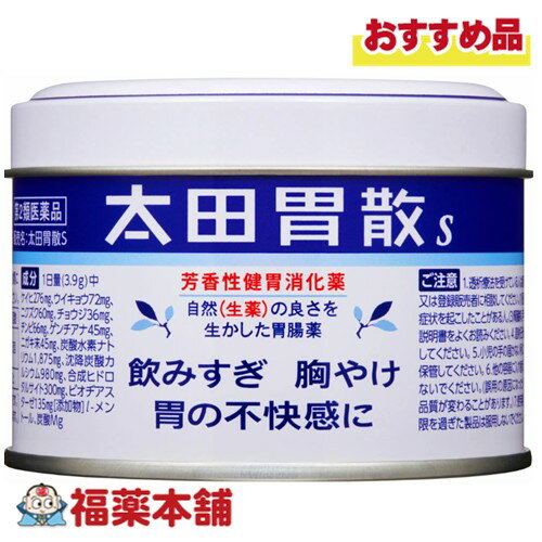 【第2類医薬品】太田胃散S 80g [宅配便・送料無料] 飲みすぎ 胸やけ 胃の不快感