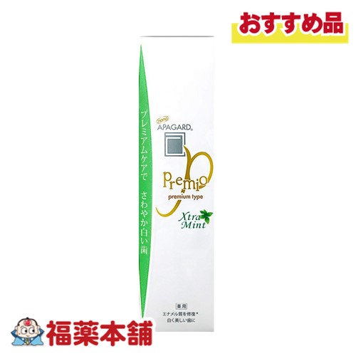 アパガードプレミオエクストラミント(お試し53g) [ゆうパケット・送料無料]