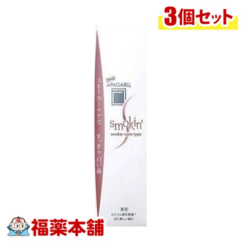 アパガードスモーキン105g×3個 [宅配便・送料無料]
