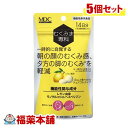 むくみま専科( 28粒×5個 )レモン風味 チュアブルタイプ むくみを軽減(機能性表示食品) [ゆうパケット・送料無料]