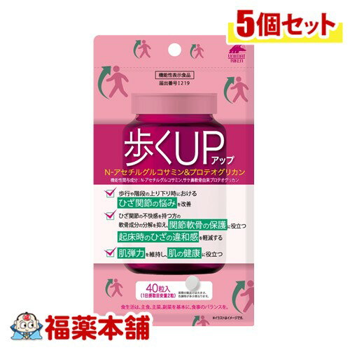 歩くUP N‐アセチルグルコサミン＆プロテオグリカン( 40粒×5個)ひざ関節 ひざの違和感気になる方に【機能性表示食品】 [ゆうパケット・送料無料] 1