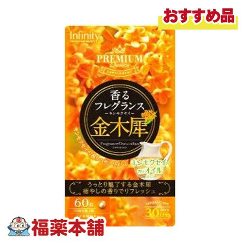 詳細情報 商品名香るフレグランス 金木犀(60粒入) 商品説明●金木犀の優雅で上品な香りを配合した「香りのサプリメント」です。 更に月見草油、ビタミンEをプラス！ お召し上がり方栄養補助食品として1日あたり2粒を目安に水またはぬるま湯でお召...