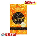 楽天福薬本舗インフィニティ— 香るフレグランス 金木犀 （60粒×5個）口臭 お口のエチケット 金木犀の香り [ゆうパケット・送料無料]