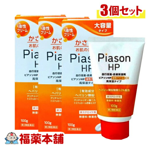 【第2類医薬品】ピアソンHP油性クリームEX 高保湿タイプ100g×3個 [宅配便・送料無料]