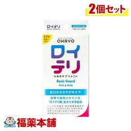 ロイテリ 乳酸菌サプリメント Basic Guard 10粒×2個 [ゆうパケット・送料無料] ベーシックガード オハヨー 菌活 お口ケア ミント味 エチケット