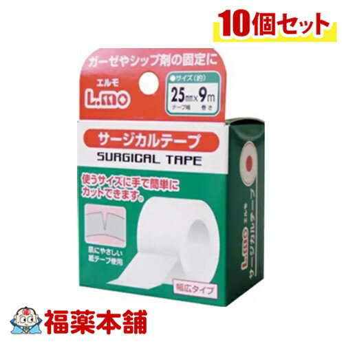 エルモサージカルテープ 25mm×9m ×10個 [ゆうパケット・送料無料]