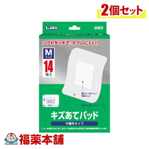 エルモ キズあてパッド M 14枚×2個 不織布タイプ [ゆうパケット・送料無料]