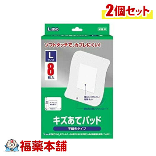 エルモ キズあてパッドL 8枚×2個 不織布タイプ [ゆうパケット・送料無料]