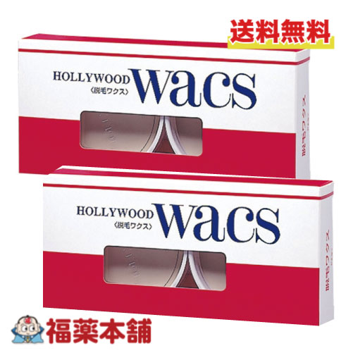 HOLLYWOOD WACS 脱毛ワクス (50g ×2個入) ×2箱 脱毛ワックス 除毛 ムダ毛処理 ハリウッド化粧品 