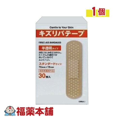 キズリバテープ半透明1サイズ　30枚 ［ゆうパケット・送料無料］