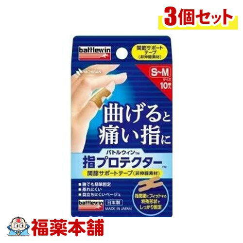 バトルウィン指プロテクター　S−Mサイズ10枚×3個 [ゆうパケット・送料無料]
