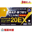 【第2類医薬品】エピナスチン錠20「EX」 20錠×3個 [ゆうパケット・送料無料 アレジオンのジェネリック