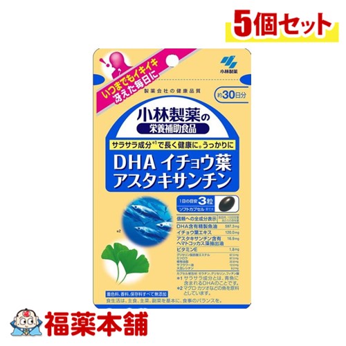 小林製薬 DHA イチョウ葉 アスタキサンチン 90粒×5個 [ゆうパケット・送料無料]