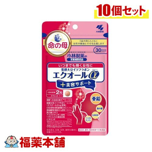 小林製薬 エクオールα+美容サポート 60粒×10個 [ゆうパケット・送料無料]