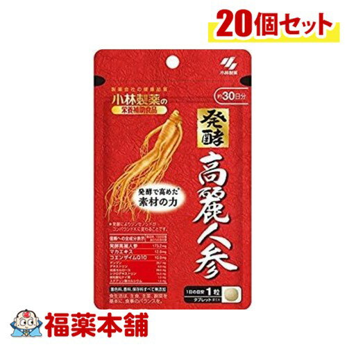 小林製薬 発酵 高麗人参 30粒×20個 [宅配便・送料無料]