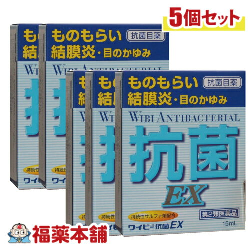 詳細情報 製品の特徴 ワイビー抗菌EXは、抗菌作用や抗炎症作用をもつ成分を配合した抗菌目薬です。結膜やまぶたが、細菌等に感染しておこる不快な症状（ものもらい、結膜炎等）に効果をあらわします。 使用上の注意■ 使用してはいけない方 （守らないと現在の症状が悪化したり、副作用が起こりやすくなります） 長期連用しないで下さい ■ 事前に相談が必要な方 1．次の人は使用前に医師、薬剤師又は登録販売者に相談して下さい 　（1）医師の治療を受けている人 　（2）薬などによりアレルギー症状を起こしたことがある人 　（3）次の症状のある人 　はげしい目の痛み 2．使用後、次の症状があらわれた場合は副作用の可能性があるので、直ちに使用を中止し、この文書を持って医師、薬剤師又は登録販売者に相談して下さい ［関係部位：症状］ 皮膚：発疹・発赤、かゆみ 目：充血、かゆみ、はれ 3．3〜4日間使用しても症状がよくならない場合は使用を中止し、この文書を持って医師、薬剤師又は登録販売者に相談して下さい ■ご購入に際し、下記注意事項を必ずお読みください。 このお薬を服用することによって、副作用の症状があらわれる可能性があります。気をつけるべき副作用の症状は、このお薬の添付文書にて確認できます。お薬の服用前に必ずご確認ください。 服用（使用）期間は、短期間にとどめ、用法・容量を守って下さい。症状が改善しない場合は、ご利用を中止し、医師、薬剤師又は登録販売者にご相談ください。 ※第1類医薬品の場合は医師、歯科医師または薬剤師にご相談ください 効能・効果結膜炎（はやり目）、ものもらい、眼瞼炎（まぶたのただれ）、目のかゆみ 効能関連注意 本品は、効能・効果以外の目的では、ご使用になることはできません。 用法・用量 1回1〜3滴、1日3〜6回点眼して下さい。 用法関連注意 （1）用法用量を厳守して下さい。 （2）小児に使用させる場合には、保護者の指導監督のもとに使用させて下さい。 （3）容器の先をまぶた、まつ毛に触れさせないで下さい。また、混濁したものは使用しないで下さい。 （4）ソフトコンタクトレンズを装着したまま使用しないで下さい。 （5）点眼用にのみ使用して下さい。 成分分量 100mL中 スルファメトキサゾールナトリウム 4000mg イプシロン-アミノカプロン酸 1000mg グリチルリチン酸二カリウム 150mg クロルフェニラミンマレイン酸塩 30mg 添加物 ホウ砂、エデト酸Na、パラベン、ヒプロメロース 保管及び取扱い上の注意 （1）直射日光の当たらない涼しい所に密栓して保管して下さい。特に車中・暖房器具の近く等40℃以上になる場所に放置しないで下さい。 　（高温の所に放置すると、容器が変形したり品質に影響するおそれがあります。） （2）小児の手の届かない所に保管して下さい。 （3）他の容器に入れ替えないで下さい。 　（誤用の原因になったり品質が変わります。） （4）他の人と共用しないで下さい。 （5）表示の期限内にご使用下さい。 （6）保存の状態によっては、成分の結晶が容器の先やキャップの内側につくことがあります。その場合には清潔なガーゼ等で軽くふきとってご使用下さい。 消費者相談窓口 ■お問い合わせ先 滋賀県製薬株式会社　くすり相談室 電話：（0748）88-3180（大代表） 受付時間：9時から17時まで（土、日、祝日を除く） 製造販売会社 滋賀県製薬株式会社 滋賀県甲賀市甲賀町滝879 剤形液剤 リスク区分 第2類医薬品 広告文責株式会社福田薬局　薬剤師：福田晃