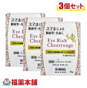 【第2類医薬品】アイリッチチアルージュ 13ml×3個［ゆうパケット・送料無料］