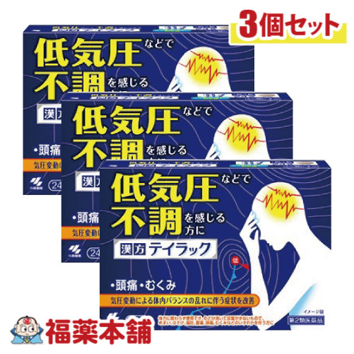 詳細情報 製品の特徴 低気圧などによる複数の不調（頭痛・めまい・むくみ等）に効きます 漢方処方”五苓散”が、気圧変動による体内バランスの乱れに伴う症状を改善します 持ち運びしやすい個包装タイプです 使用上の注意してはいけないこと （守らないと現在の症状が悪化したり、副作用が起こりやすくなる） 相談すること 1．次の人は服用前に医師、薬剤師又は登録販売者に相談すること （1）医師の治療を受けている人 （2）妊婦又は妊娠していると思われる人 （3）今までに薬などにより発疹・発赤、かゆみ等を起こしたことがある人 2．服用後、次の症状があらわれた場合は副作用の可能性があるので、直ちに服用を中止し、この文書を持って医師、薬剤師又は登録販売者に相談すること 関係部位／　　症状 皮ふ　／発疹・発赤、かゆみ 3．1ヶ月位（急性胃腸炎、二日酔いに服用する場合には5〜6回、水様性下痢、暑気あたりに服用する場合には5〜6日間）服用しても症状がよくならない場合は服用を中止し、この文書を持って医師、薬剤師又は登録販売者に相談すること 効能・効果体力に関わらず使用でき、のどが渇いて尿量が少ないもので、めまい、はきけ、嘔吐、腹痛、頭痛、むくみなどのいずれかを伴う次の諸症：水溶性下痢、急性胃腸炎（しぶり腹注）のものには使用しないこと）、暑気あたり、頭痛、むくみ、二日酔い 注）しぶり腹とは、残便感があり、くり返し腹痛を伴う便意を催すもののことである 用法・用量 次の量を食前又は食感に水又はお湯で服用してください 年　　齢　　／1回量／服用回数 大人（15才以上）／4　錠／1日3回 5才以上15才未満／2　錠／1日3回 5才未満　　　　　／　×　服用しないこと （1）定められた用法・用量を厳守すること （2）小児に服用させる場合には、保護者の指導監督のもとに服用させること 食間とは「食事と食事の間」を意味し、食後約2〜3時間のことをいいます 成分分量 1日量（12錠）中 五苓散エキス・・・2．3g タクシャ・・・5．0g　　　チョレイ・・・・・3．0g ブクリョウ・・3．0g　　　ビャクジュツ・・・3．0g ケイヒ・・・・2．0g　　　　　　　　　　より抽出 添加物として、クロスCMC−Na、二酸化ケイ素、CMC−Ca、タルク、ステアリン酸Mg、セルロース、ヒプロメロース、マクロゴール、カルナウバロウを含有する 本剤は天然物（生薬）を用いているため、錠剤の色が多少異なることがあります 保管及び取扱い上の注意 （1）直射日光の当たらない湿気の少ない涼しい所に保管すること （2）小児の手の届かないところに保管すること （3）他の容器にいれかえないこと（誤用の原因になったり品質が変わる） （4）1包を分割して服用する場合、残った薬剤は袋の口を2回以上折り返して保管すること ・また、保管した残りの薬剤は、その日のうちに服用するか捨てること 消費者相談窓口 ・小林製薬株式会社　お客様相談室 0120−5884−01 受付時間　9：00〜17：00（土・日・祝日を除く）・副作用被害救済制度　0120−149−931 製造販売会社 小林製薬株式会社〒541−0045大阪市中央区道修町4−4−10 剤形錠剤 区分第二類医薬品 広告文責株式会社福田薬局　薬剤師：福田晃