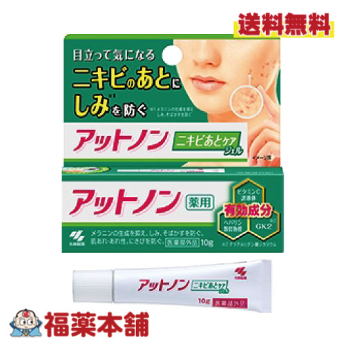 アットノン ニキビあとケアジェル　10g ［ゆうパケット・送料無料］