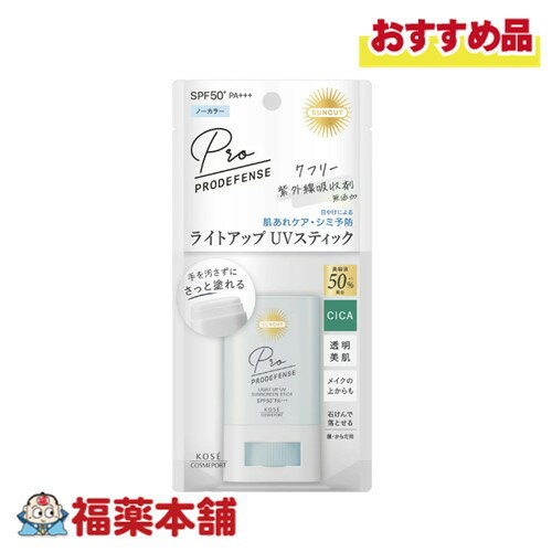 KOSEコスメポ−ト サンカットR プロディフェンス ライトアップUV スティック SPF50+ PA+++ 50g [ゆうパケット・送料無料] 日焼け止め 直塗り スティック 光拡散パウダー 瞬時に明るく ライトアップ