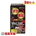 井藤漢方 マカジンク180粒×3個 [宅配便・送料無料]