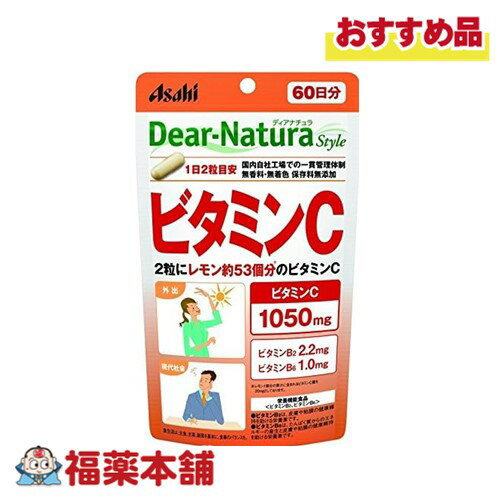ディアナチュラスタイル ビタミンC (120粒) 60日分 [宅配便・送料無料]