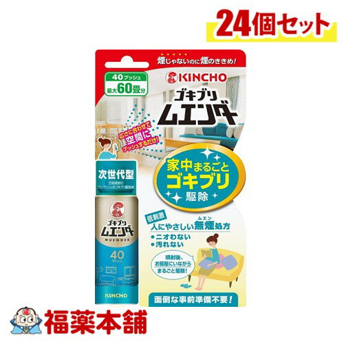 ゴキブリムエンダー 40プッシュ20ml×24個 [宅配便・送料無料]