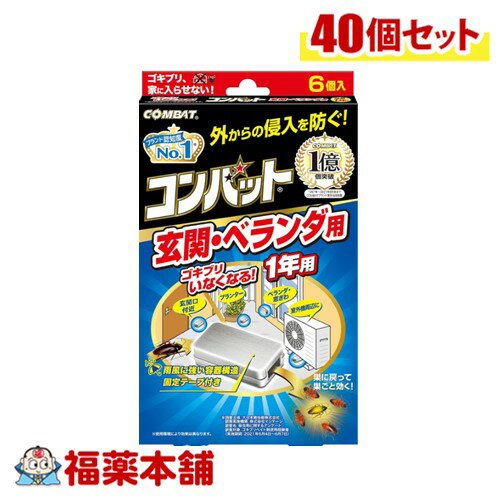 コンバット 玄関・ベランダ用 1年用 6個入×40個 [宅配便・送料無料]