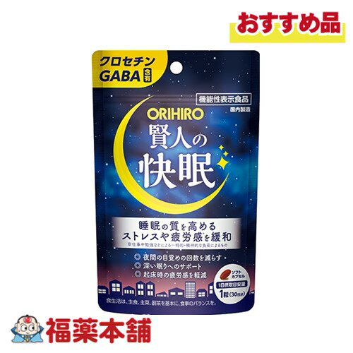 【機能性表示食品】オリヒロ 賢人の快眠 30粒 [ゆうパケット・送料無料]