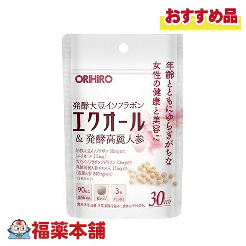 オリヒロ エクオール＆発酵高麗人参 90粒 [ゆうパケット・送料無料]