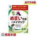 【第2類医薬品】小林製薬 メイマック めまい改善 60錠 [宅配便・送料無料]