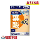 DHC 持続型葉酸 60日分 60粒 [ゆうパケット・送料無料]