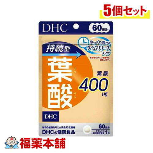 詳細情報 商品名DHC 60日持続型葉酸 60粒 商品説明「持続型葉酸」は、ゆっくり溶けるタイムリリース処方のサプリメントです。 水溶性という性質上、1度にたくさん摂っても余分な分は排出されてしまう葉酸を、じっくりと補うことができます。 厚生労働省が妊娠を希望する女性、または妊娠の可能性がある女性に、食品からの摂取に加えて、栄養補助食品から摂るよう推奨している、モノグルタミン酸型の葉酸400μg（一日摂取目安量あたり）を配合しました。 また、「うっかり」対策にもおすすめの成分で、クリアで冴えた毎日を効率よくサポートします。 お召し上がり方一日摂取目安量を守り、水またはぬるま湯で噛まずにそのままお召し上がりください。 使用上の注意お身体に異常を感じた場合は、摂取を中止してください。 原材料をご確認の上、食物アレルギーのある方はお召し上がりにならないでください。 薬を服用中あるいは通院中の方、妊娠中の方は、お医者様にご相談の上お召し上がりください。 ※原料の性質上、斑点が生じたり、色調に若干差が見られる場合がありますが、品質に問題はありません。 栄養成分表示1粒150mgあたり 熱量0．6kcal、たんぱく質0g、脂質0．002g、炭水化物0．14g、食塩相当量0．00005g、葉酸400μg 原材料名麦芽糖（国内製造）、デキストリン／セルロース、ヒドロキシプロピルメチルセルロース、ショ糖脂肪酸エステル、葉酸 内容量60粒入 保管及び取扱上の注意●直射日光、高温多湿な場所をさけて保存してください。 ●お子様の手の届かないところで保管してください。 ●開封後はしっかり開封口を閉め、なるべく早くお召し上がりください。 製品お問い合わせ先株式会社ディーエイチシー 〒106-0047　東京港区南麻布2-7-1　健康食品相談室 電話：0120-575-368（9：00-20：00（日祝日をのぞく）） 商品区分食品 広告文責株式会社福田薬局