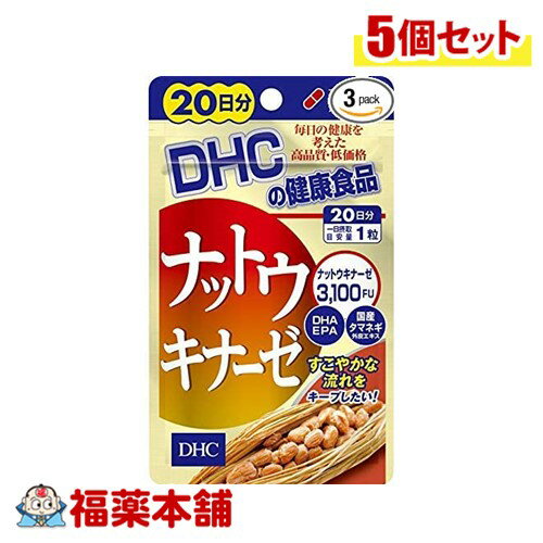 DHC ナットウキナーゼ 20日分 20粒×5個 [ゆうパケット・送料無料]