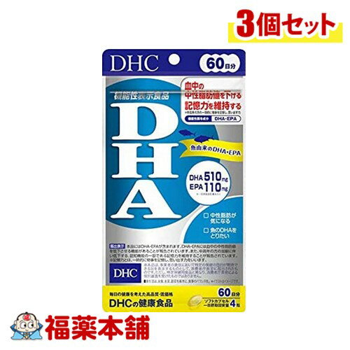 DHC プラセンタ 20日分 60粒×3個 [ゆうパケット・送料無料]