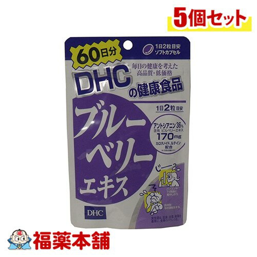 DHC ブルーベリーエキス 60日分 120粒×5個 [ゆうパケット・送料無料]