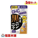 DHC 熟成黒ニンニク 20日分 60粒×5個 [ゆうパケット・送料無料]