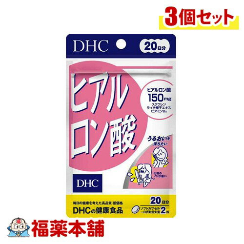 DHC ヒアルロン酸 20日分 40粒×3個 [ゆうパケット・送料無料]