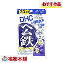 DHC ヘム鉄 20日分 40粒 [ゆうパケット・送料無料]