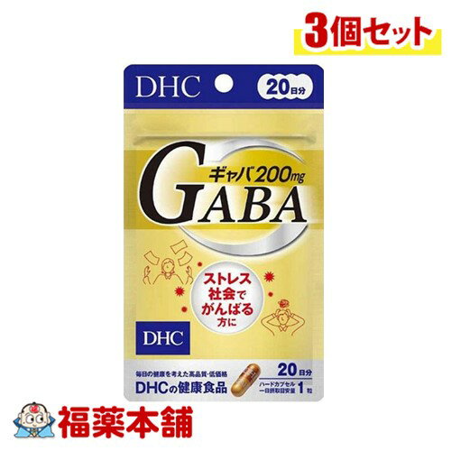 DHC ギャバ(GABA) 20日分 20粒×3個 [ゆうパケット・送料無料]