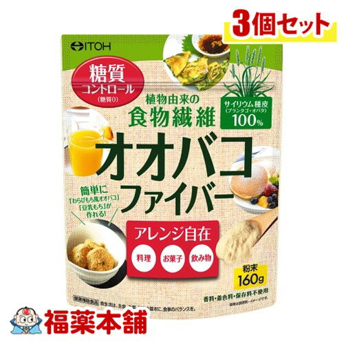 詳細情報 商品名井藤漢方製薬 オオバコファイバー 160g 商品説明小麦粉などの代替材料として摂取することで糖質をコントロールできる、健康・ダイエット素材です。 香料・着色料・保存料不使用、低カロリー（1食8g当たり0．7kcal）、糖質ゼロ。水分を含むと膨らみ、食事量の調整をサポートします。 自分の生活スタイルに合わせてアレンジ自在にお召し上がりいただけます。 お召し上がり方一食目安量　4〜8g ＊1日16gまで 原材料名プランタゴ・オバタ種皮末（国内製造） ご使用上の注意●1日の摂取目安量を守ってください。 ●皮フにかゆみ、発疹のアレルギー反応が出た場合は、摂取を中止してください。 ●体質や体調により合わない場合は摂取を中止してください。 ●薬を服用・通院中は医師にご相談ください。 ●食生活は、主食、主菜、副菜を基本に、食事のバランスを。 保管および取扱上の注意点●味や色、香りが多少変わる場合もありますが、品質には問題ありません。 ●湿気等により固まる場合がありますが、品質には問題ありません。 ●開封後はお早めにお召し上がりください。 ●乳幼児の手の届かない所に保管してください。 栄養成分表示8g当たり エネルギー　0．7kcal たんぱく質　0．07g 脂質　0．05g 炭水化物　7．22g （糖質　0g、食物繊維7．35g） 食塩相当量　0．01g 内容量160g 製品お問合せ先井藤漢方製薬(株) お客様相談室：06-6743-3033 月-金(祝日を除く)午前10-午後5時 商品区分食品 広告文責株式会社福田薬局