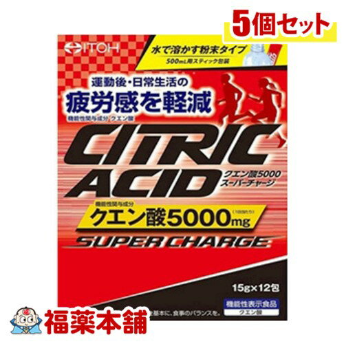 井藤漢方 クエン酸5000 スーパーチャージ12H×5個 [宅配便・送料無料]