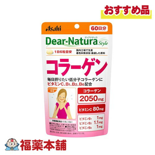 ディアナチュラスタイル コラーゲン 360粒 (60日分) [宅配便・送料無料]
