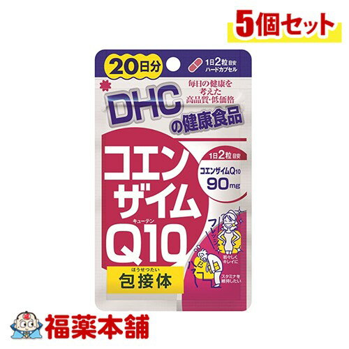 DHC コエンザイムQ10 包接体 20日分 40粒×5個 [ゆうパケット・送料無料]