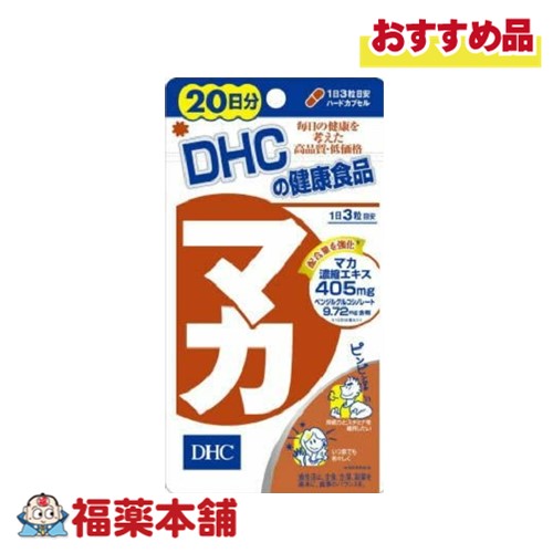 DHC マカ 20日分 60粒 [ゆうパケット・送料無料]