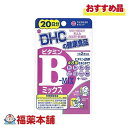 詳細情報 商品名DHC ビタミンBミックス 40粒 商品説明●美と健康の維持をサポート ●ビタミンB群とイノシトールを、バランスよく配合しました。 お召し上がり方1日2粒を目安に水またはぬるま湯でお召し上がりください。 原材料名澱粉(国内製造)／セルロース、イノシトール、パントテン酸Ca、ビタミンB1、ナイアシン、ビタミンB6、ビタミンB2、微粒二酸化ケイ素、ステアリン酸Ca、セラック、葉酸、ビオチン、ビタミンB12 ご使用上の注意・一日摂取目安量を守り、水またはぬるま湯で噛まずにそのままお召し上がりください。 ・お身体に異常を感じた場合は、摂取を中止してください。原材料をご確認の上、食物アレルギーのある方はお召し上がりにならないでください。 ・薬を服用中あるいは通院中の方、妊娠中の方は、お医者様にご相談の上お召し上がりください。 ・本品は、多量摂取により疾病が治癒したり、より健康が増進するものではありません。 ・一日の摂取目安量を守ってください。 ・葉酸は、胎児の正常な発育に寄与する栄養素ですが、多量摂取により退治の発育がよくなるものではありません。 ・本品は、特定保健用食品と異なり、消費者庁長官による個別審査を受けたものではありません。 ・お子様の手の届かないところで保管してください。 ・開封後はしっかり開封口を閉め、なるべく早くお召し上がりください。 ※原材料の性質上、斑点が生じたり、色調に若干差が見られる場合がありますが、品質に問題はありません。 保管および取扱上の注意点直射日光、高温多湿な場所をさけて保管してください。 栄養成分表示(2粒400mgあたり) 熱量1.6kcal、たんぱく質0.15g、脂質0.01g、炭水化物0.22g、食塩相当量0.0004g、ビタミンB1 40.0mg、ビタミンB2 30.0mg、ビタミンB6 30.0mg、ビタミンB12 20.0μg(833)、ナイアシン40mg(308)、パントテン酸40.0mg、ビオチン50μg(100)、葉酸200μg(83)、イノシトール50mg 内容量40粒入 製品お問合せ先株式会社DHC　健康食品相談室 〒106−8571　東京都港区南麻布2−7−1 TEL：0120-575-368 商品区分食品 広告文責株式会社福田薬局