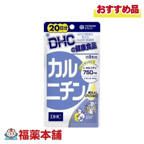 DHC カルニチン 20日分 100粒 [ゆうパケット・送料無料]