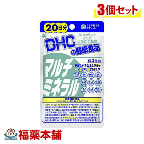 詳細情報 商品名DHC マルチミネラル 60粒 商品説明●1粒で10種類のミネラルが摂れる ●身体機能の維持や調節に欠かせない必須成分ミネラル。その必要量はわずかですが、食生活に偏りがあると不足しがちな栄養素です。 お召し上がり方1日3粒を...