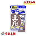 DHC 亜鉛 20日分 20粒 [ゆうパケット・送料無料]